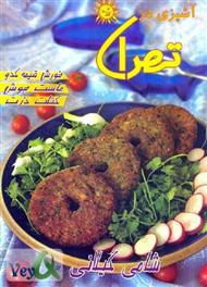 دانلود کتاب آشپزی در تهران